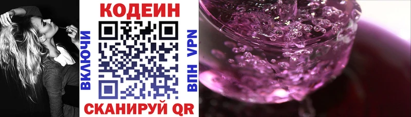 Codein Purple Drank Кстово
